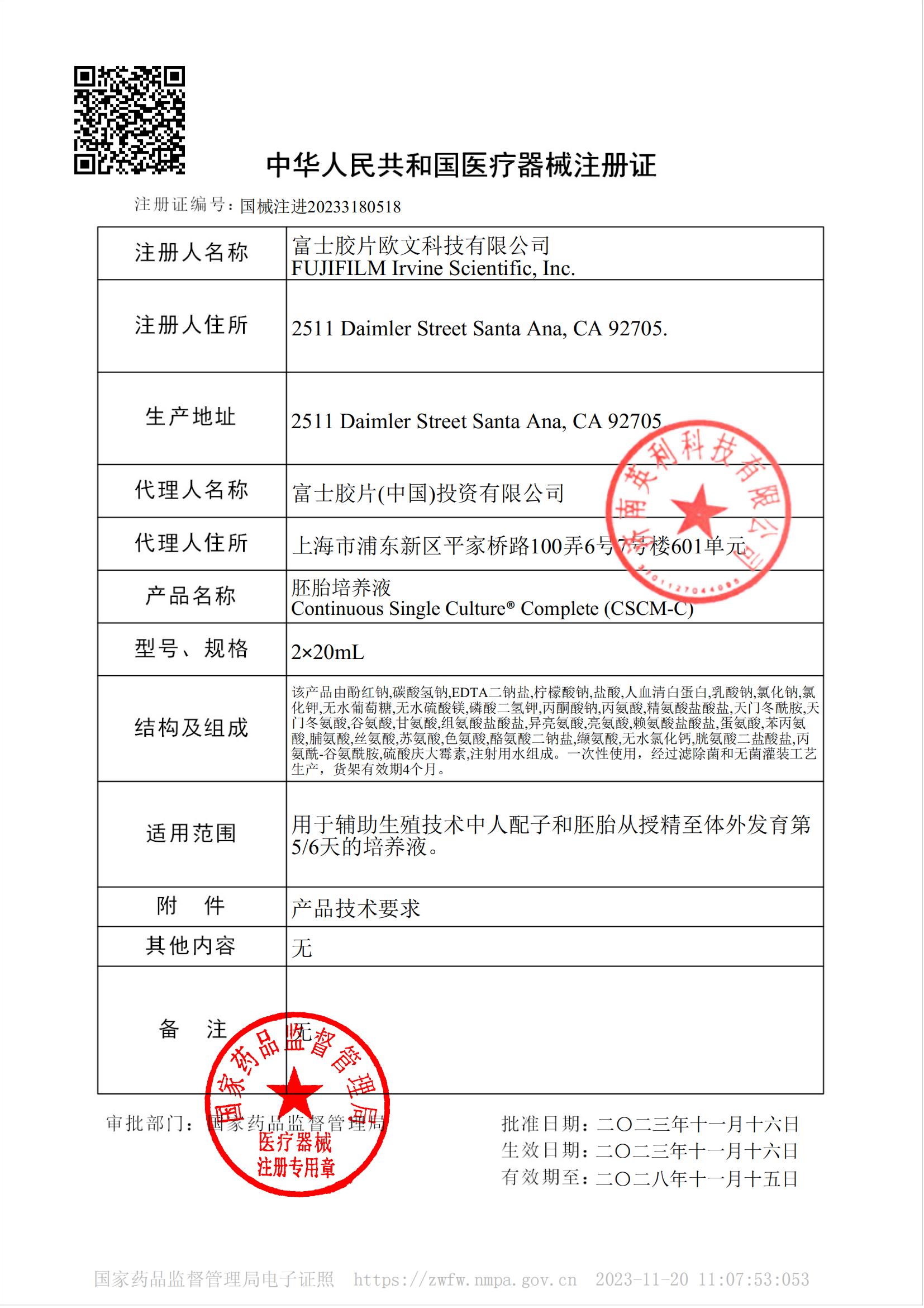盖章-医疗器械注册证国械注进20233180518_00.jpg