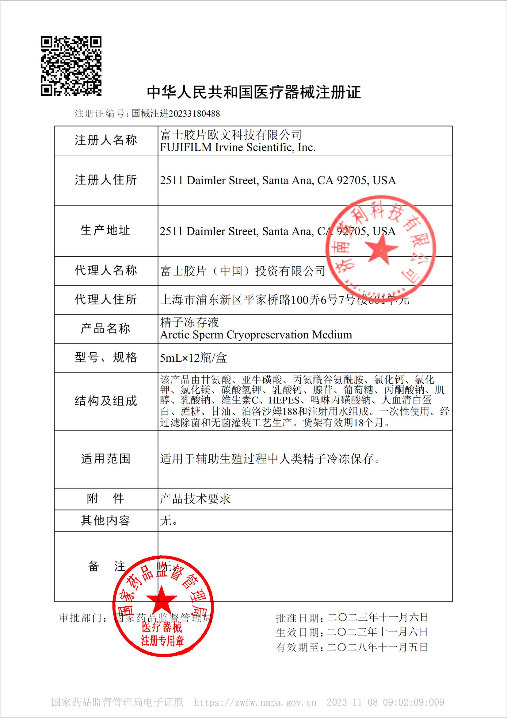 盖章-医疗器械注册证国械注进20233180488_00.jpg